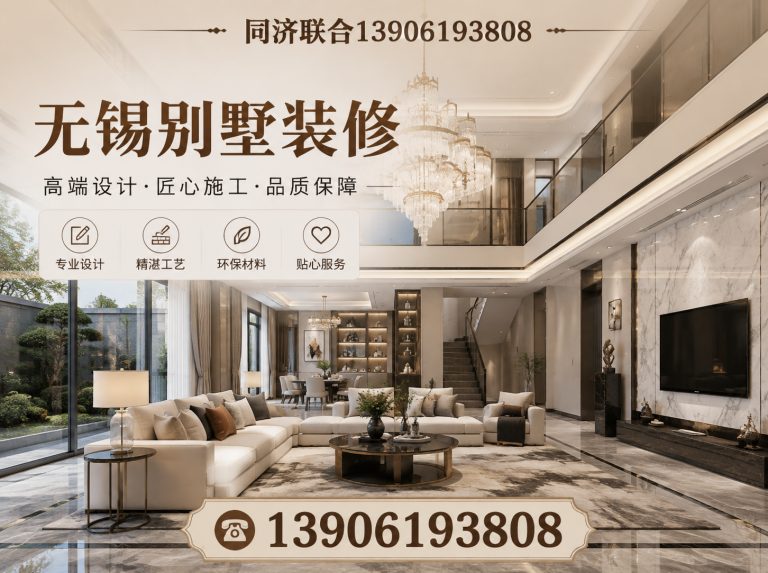 无锡同济联合装饰展示图